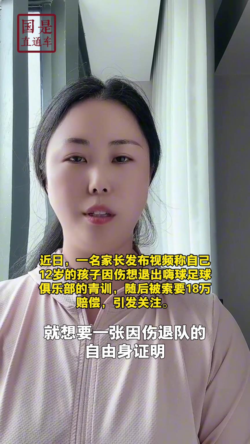 嗨球少年工作人員回應(yīng)18萬(wàn)費(fèi)用：轉(zhuǎn)會(huì)、退會(huì)或產(chǎn)生一定費(fèi)用
