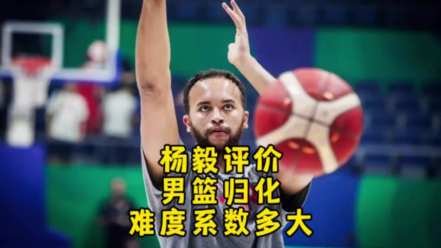 楊毅：李凱爾雖然是歸化了 但想用得再給錢！我不覺得他還會(huì)再打