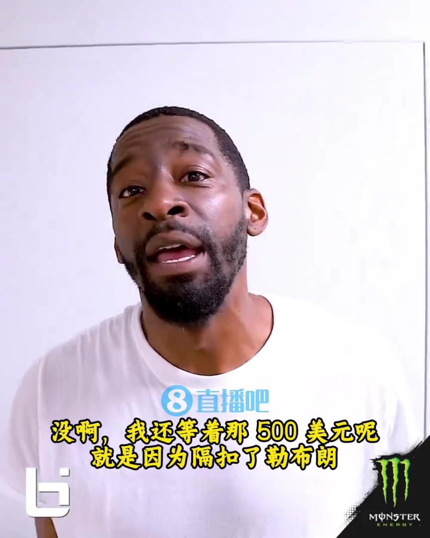 當(dāng)年隔扣詹姆斯錄像被沒(méi)收？克勞福德：耐克500刀還沒(méi)給！現(xiàn)在得漲價(jià)！