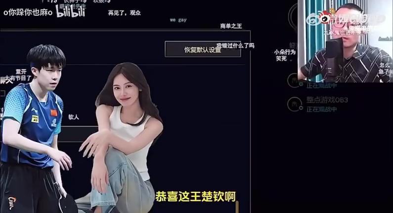 王楚欽美娜傳緋聞？徐靜雨評(píng)價(jià)：恭喜王楚欽！百年好合，早生貴子
